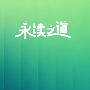 进博会上海会议｜永续之道：面向负责任的创新，构建绿色发展新共识