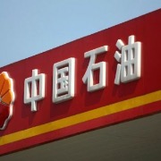 中石油股价创出18年新高，6月底以来大涨54%