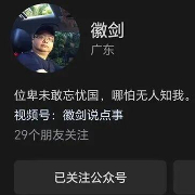 马上评｜反诈博主“徽剑”遭买凶杀害，电诈不除绝不收兵