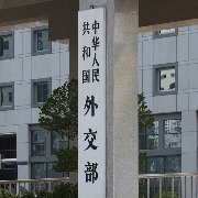 欧盟计划减少从中国进口部分产品，外交部：希望欧方避免滥用贸易救济工具