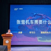 言短意长｜如何看待张雪到名校“抢人才”