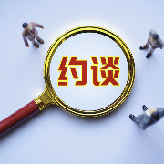 国家矿山安监局四川局等联合约谈康定市，此前有群众举报多名人员盗采金矿