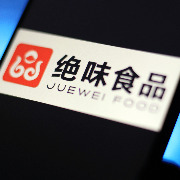 绝味食品第三季度净利3353万元同比降近七成，创十年来历史同期新低