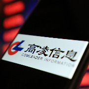 高凌信息：被军采网列入军队采购暂停处理名单，公司将依规提起申诉