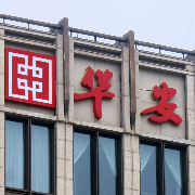 华安证券前三季度营收翻番，单季净利增2.5倍至29.8亿