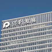 保利发展前三季度营收利润双降：净利润下降16%至23.32亿元，签约金额约1812亿元