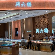 消费者在昆明一周六福店花361.8万元定购黄金未收到货也不退款，门店经理涉嫌职务侵占被刑拘