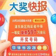 浦东购彩者凭72元双区复式票中大乐透第26123期一等奖