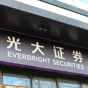 光大证券前三季度净利增23.24%，投资收益和公允价值变动收益合计增近两成