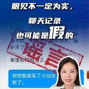 马上评丨眼见不一定为实，聊天记录也可能是假的
