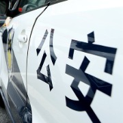 公安部就修订《公安机关办理行政案件程序规定》公开征求意见