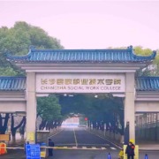 医学生把大体老师头骨当道具摆拍发朋友圈，长沙民政职业技术学院医学院通报