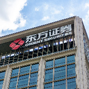 东方证券前三季度营收降4.23%，净利增5.25%至53亿