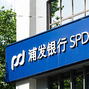 浦发银行前三季度净利405.72亿元增4.52%，营收增4.42%