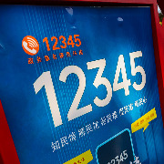 12345便民热线不能成为许愿池！有地方明确不再接这几类诉求