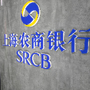 沪农商行前三季度净利106.79亿元增1.06%，营收增2.07%