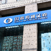 国泰海通第三季度净利下滑27%至46亿，总资产仍超中信居首