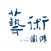白谦慎谈张充和｜一位从古而来的闺秀走入了现代