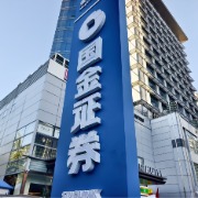 国金证券第三季度营收净利均双位数增长，完成1.5亿元回购