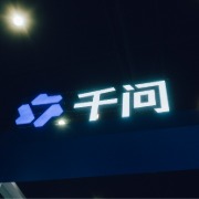 阿里宣布与苹果合作，将千问集成至Apple智能