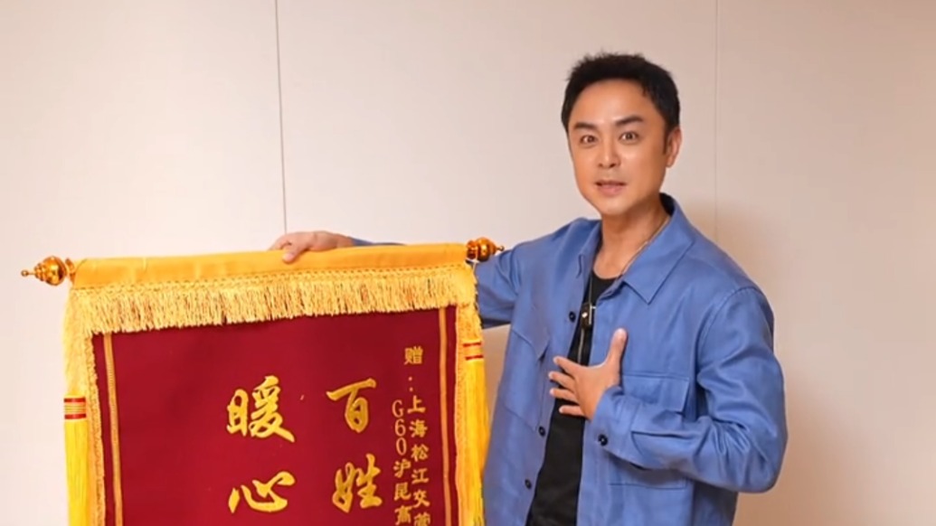 演员明道要找的“好心人”找到了：系上海松江一名交管协勤队员