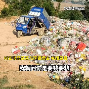马上评｜能查村支书威胁环保博主事，也定能彻查环境污染事