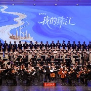 第六届粤港澳大湾区文化艺术节深圳开幕，交响套曲《珠江》首演