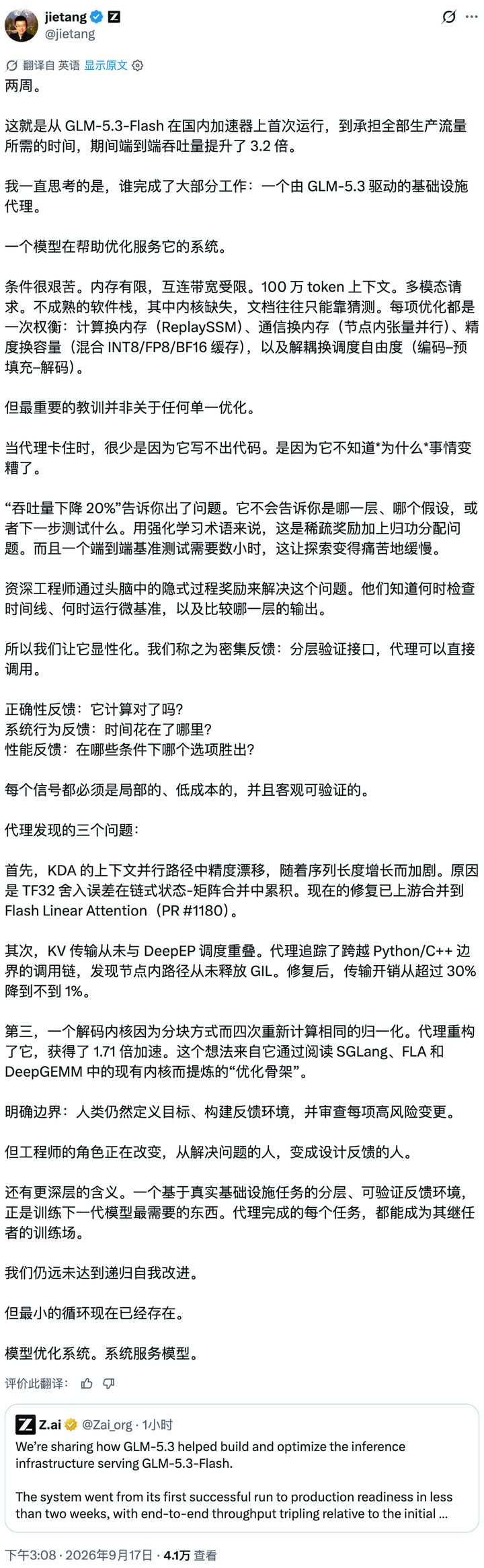 智谱唐杰披露首个RSI进展：AI在十万卡集群上自主优化，不到两周吞吐量提升至3倍_10%公司