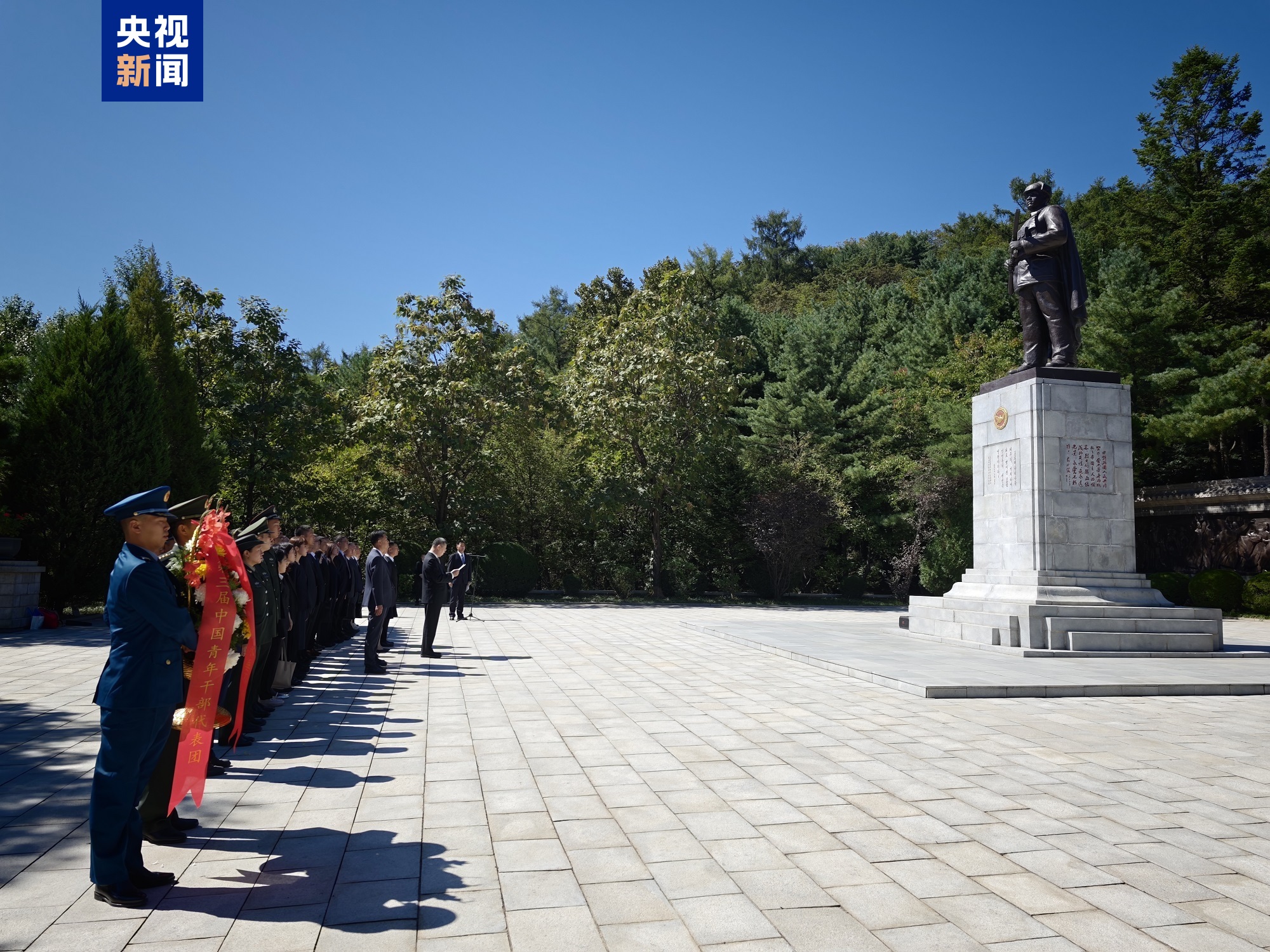 第三届中国青年干部代表团访朝，祭扫志愿军烈士陵园_大国外交