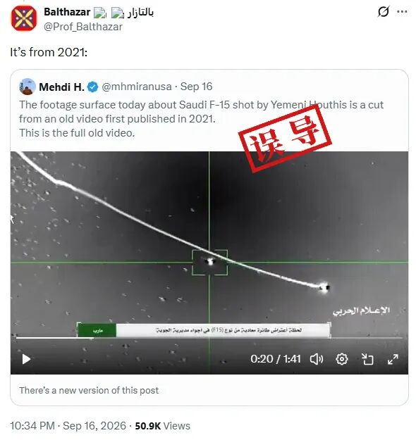 明查｜也门胡塞武装发布视频，宣布击落一架沙特战机？是真的