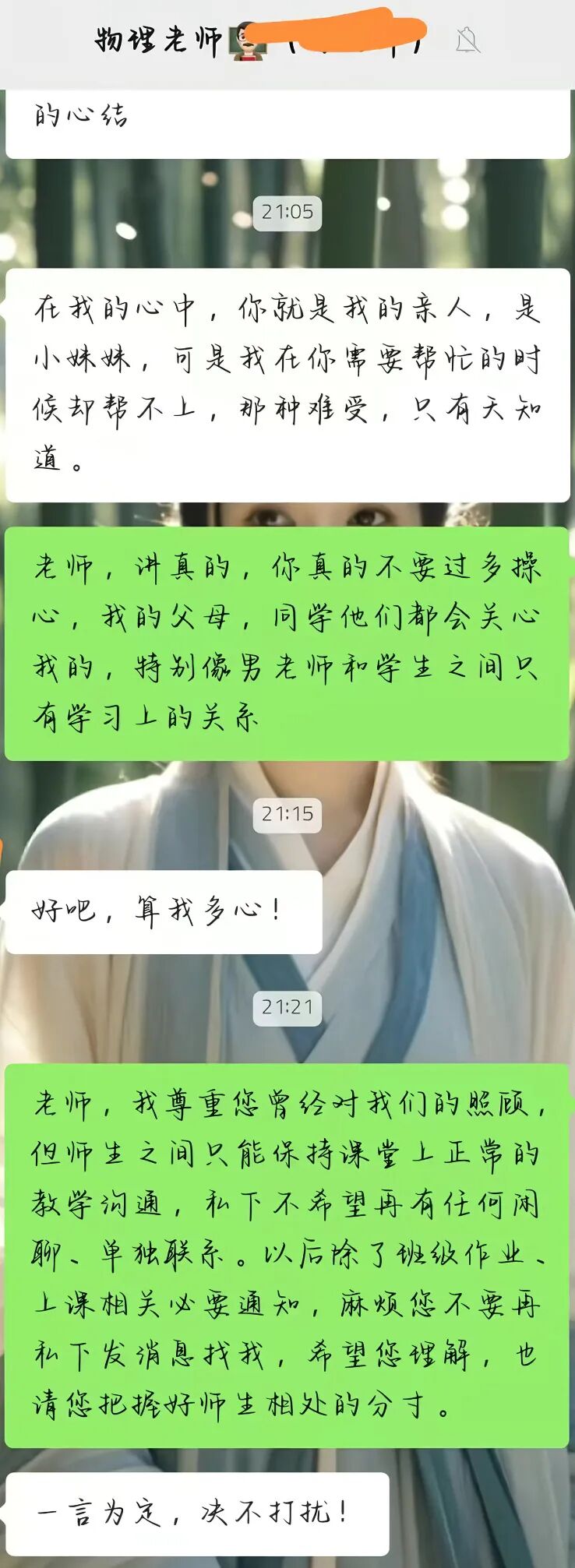 贵州毕节一中学老师给女学生发骚扰信息，警方和纪委已介入