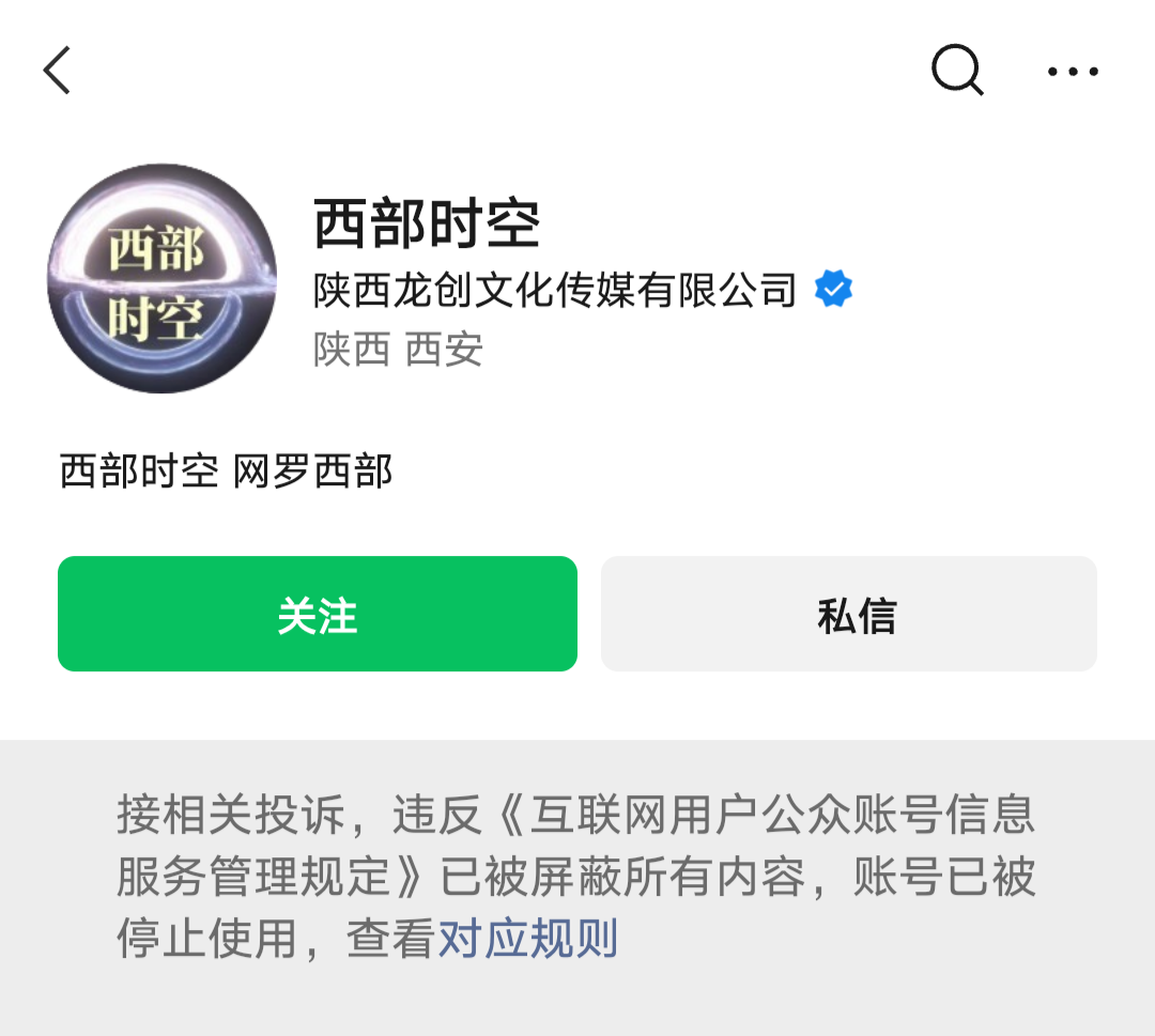 骗子张龙被打假一个月后，其名下公司微信号已被停用