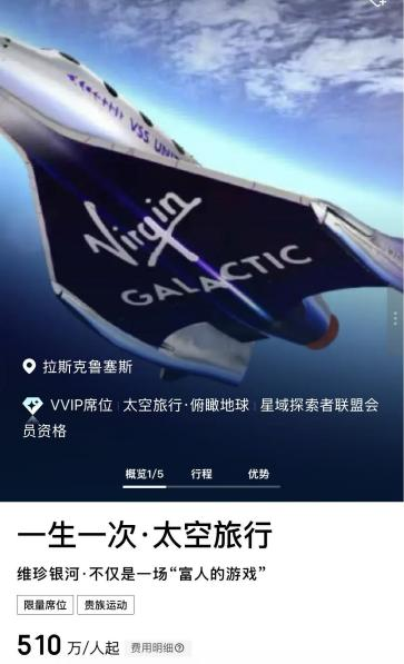 某旅游平台上架太空游产品，花510万元“上天”能飞到哪里？