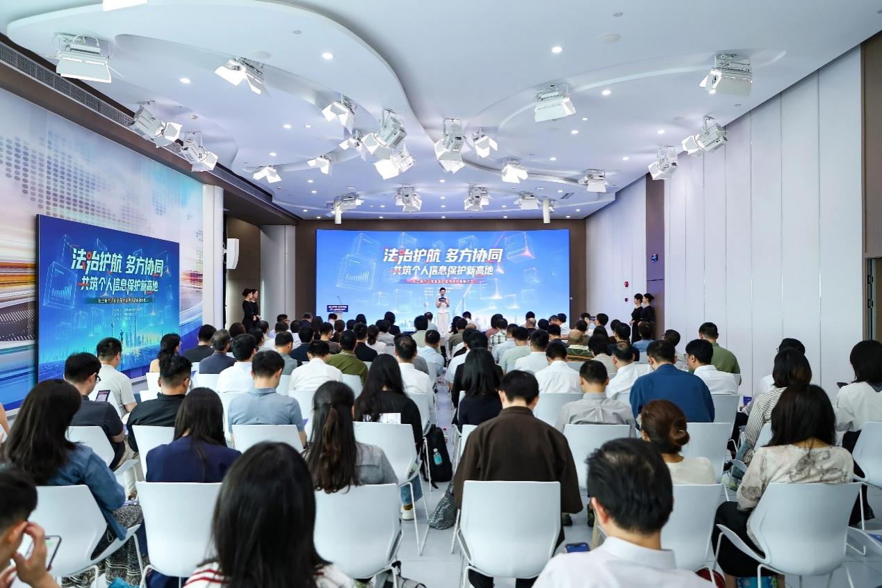 长三角个人信息保护宣传活动（上海）启动：你的信息，长三角一起守护！