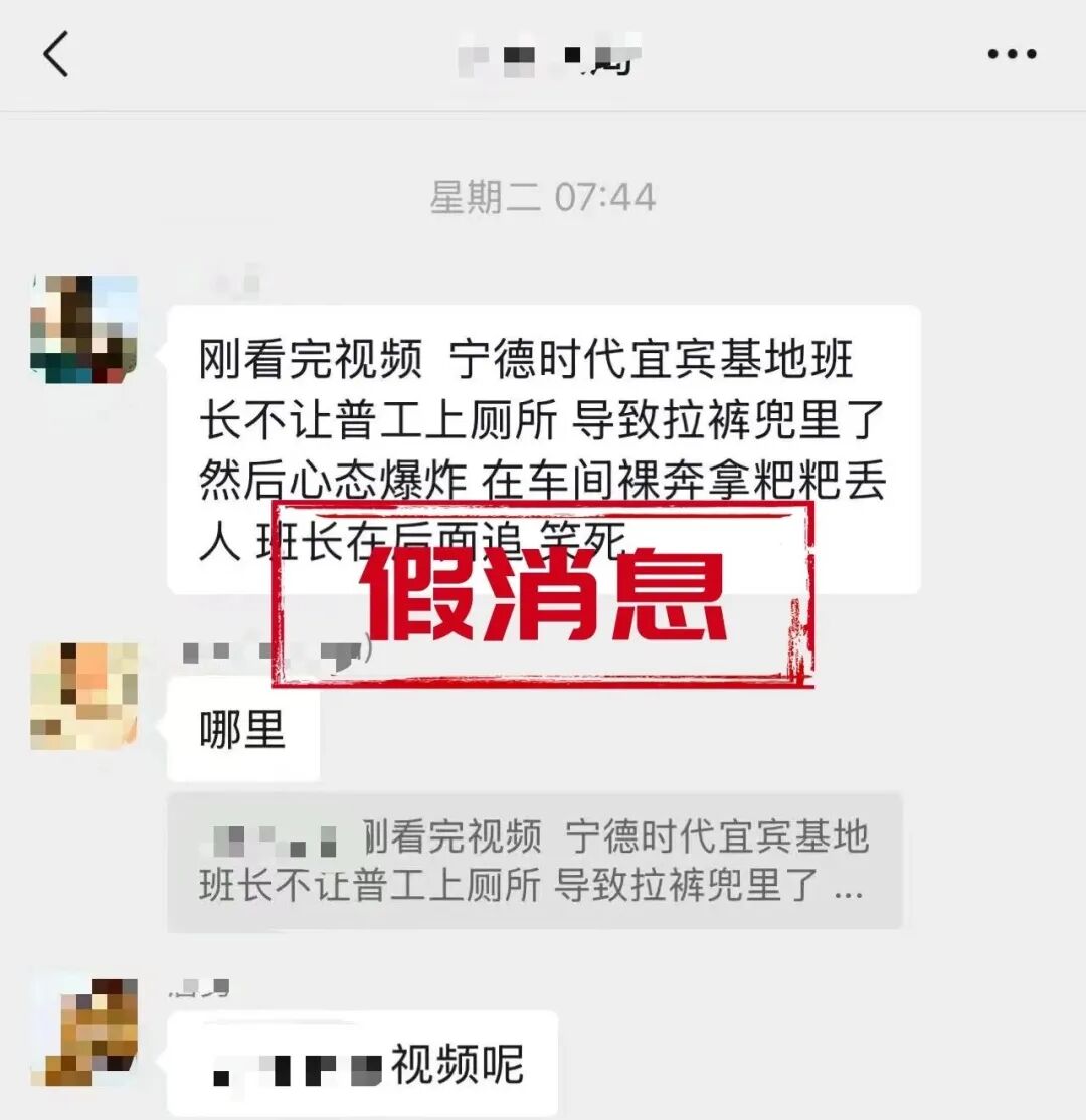 造谣宁德时代宜宾基地班长不让普通员工上厕所，林某某被行拘