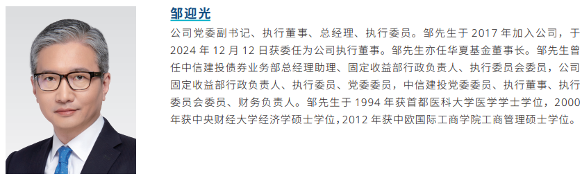 中信证券新董事长人选出炉：总经理邹迎光或接任，已任党委书记