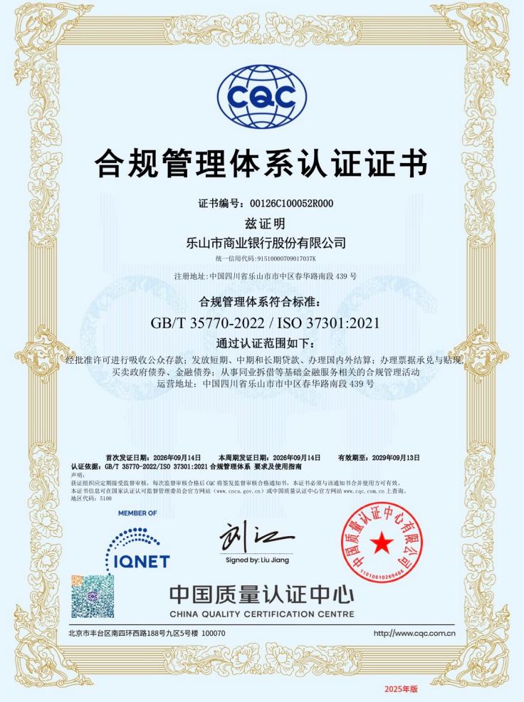 一张ISO 37301证书背后，一家区域城商行的经营质量观察