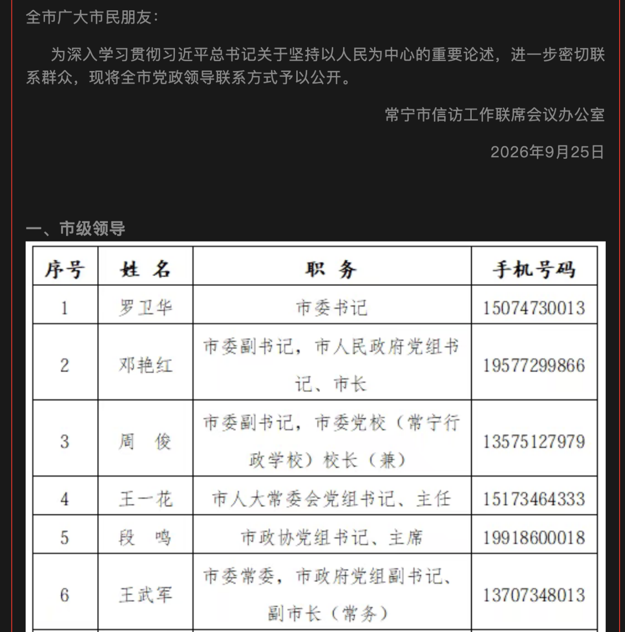 言短意长｜领导公开手机号只是起点，民意连通不能止步于此
