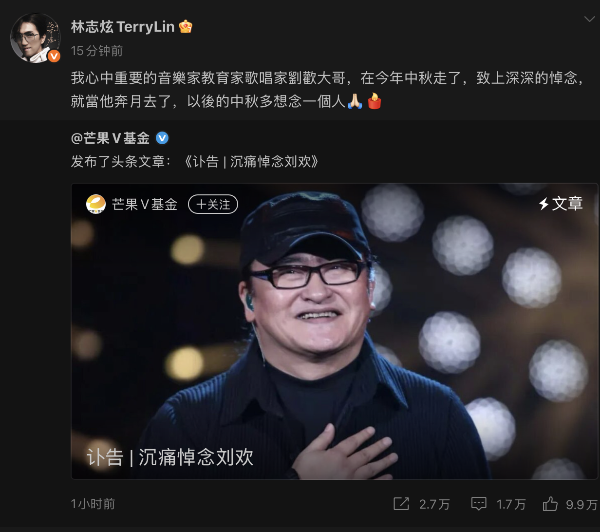 林志炫、老狼等悼念刘欢：致上深深的悼念，就当他奔月去了