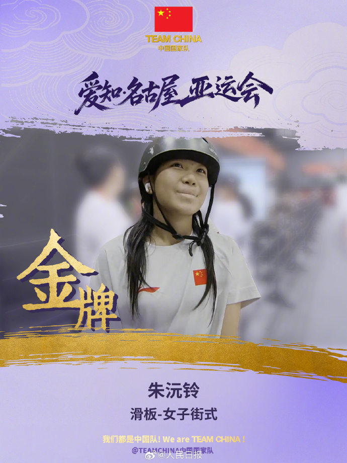 15岁小将朱沅铃获得亚运会滑板女子街式赛金牌