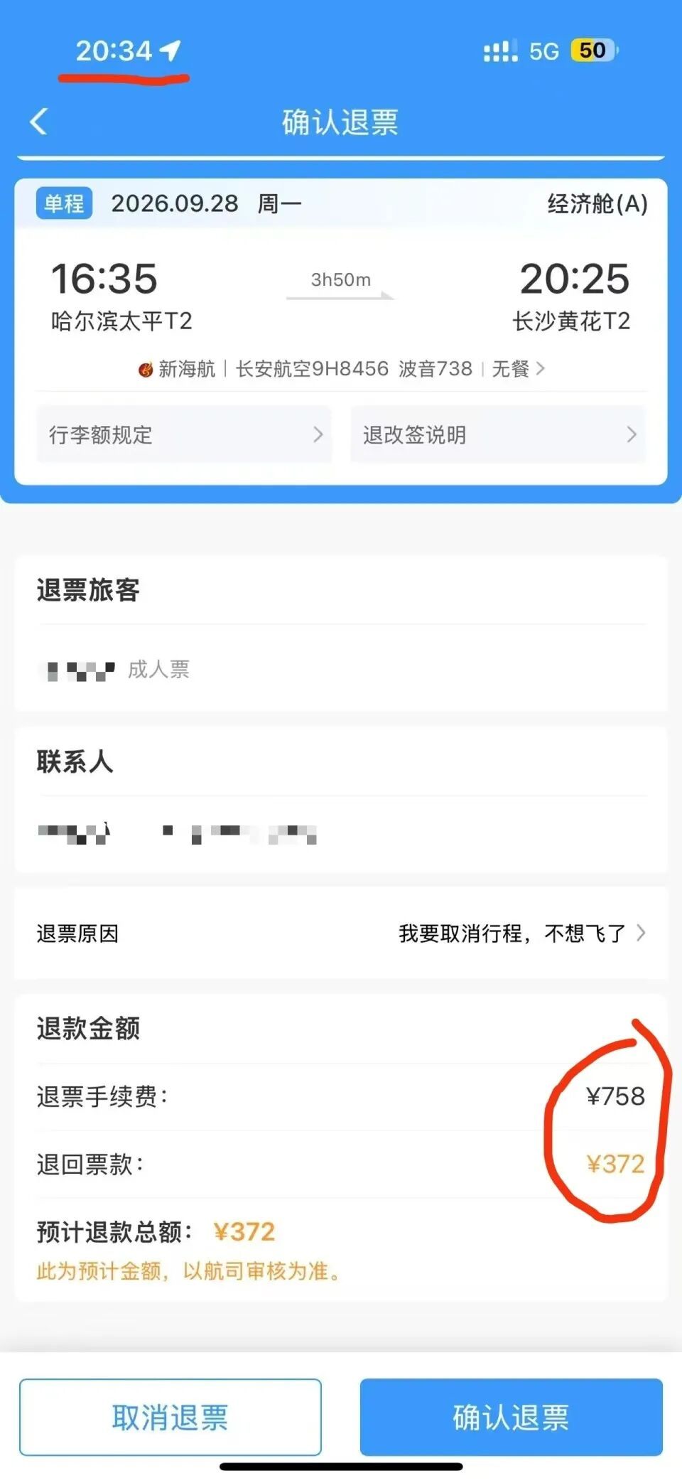 媒体评“3分钟内申请退票被扣费75%”：按“规定”，也要看是否公平