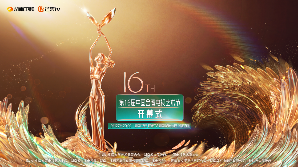 “与人民同心 启光影新程”金鹰节开幕式四大组曲串联OST佳作