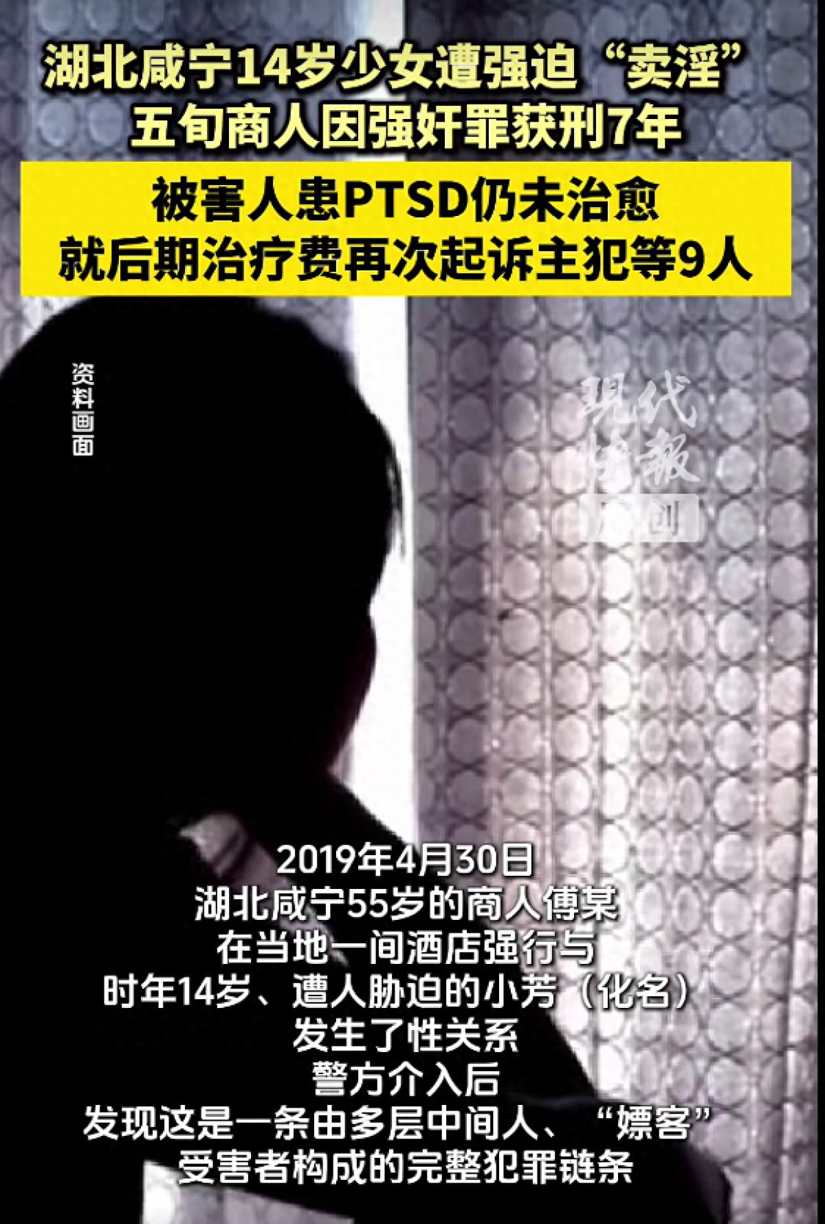 咸宁“14岁少女遭强迫‘卖淫’”案进展：患PTSD仍未治愈，就治疗费再起诉