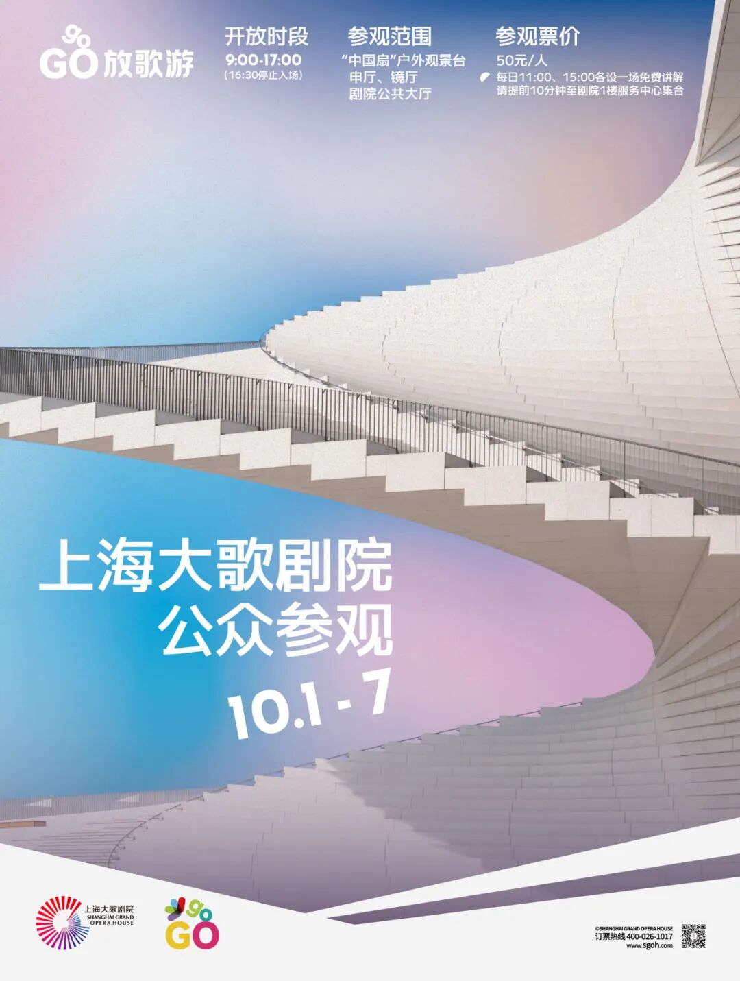 上海大歌剧院国庆开放预约参观，可上“折扇”观景台看浦江