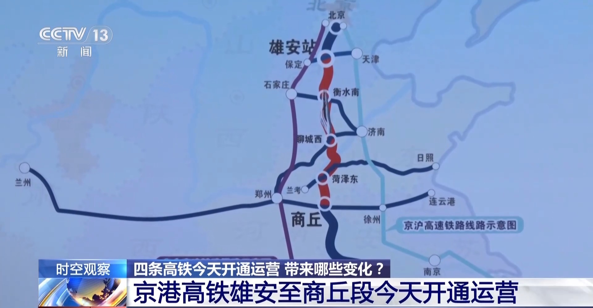 四条高铁同日上新带来哪些变化？有何重要意义？专家分析