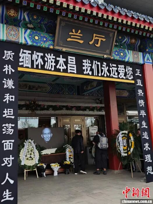 游本昌遗体告别仪式举行，演员胡歌、陈龙等到场送别
