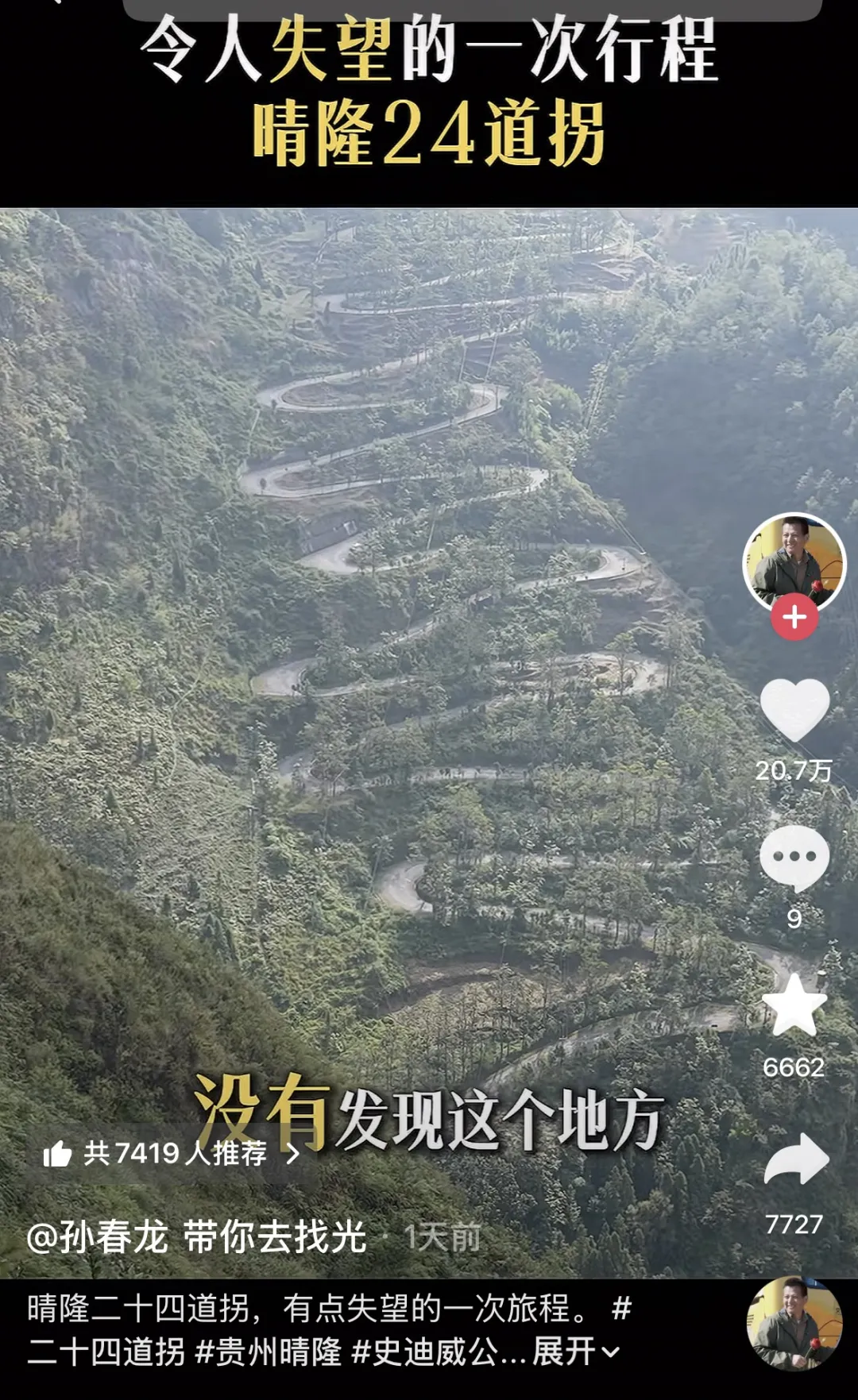 黔西南二十四道拐被指圈路收费，景区：属抗战文物不对社会通行