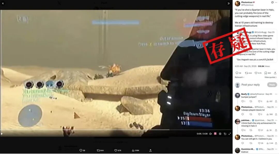 明查｜用Xbox手柄就能控制激光武器摧毁伊朗基础设施？误导信息，还做不到