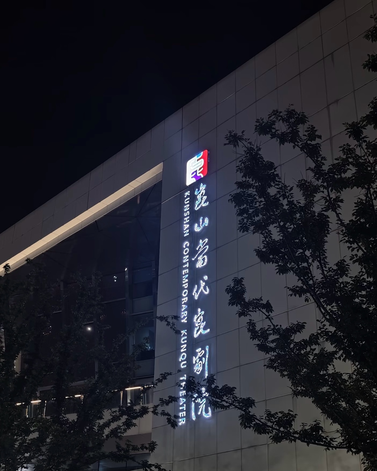 奔赴“县”场｜在昆曲之乡，和年轻人们一起“入戏”