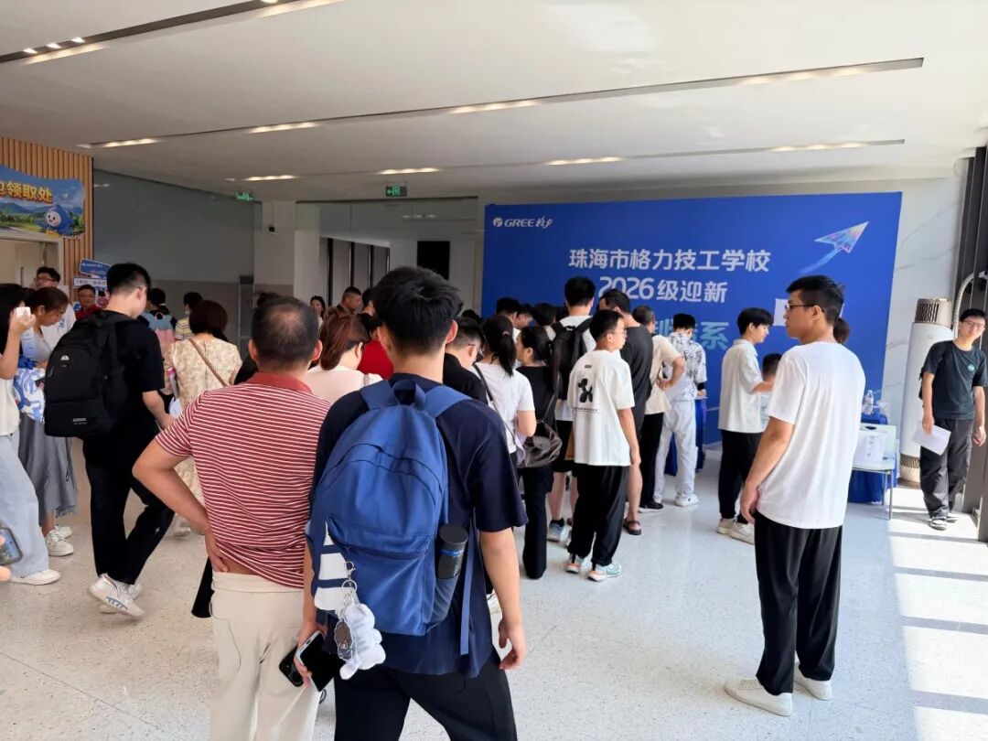 格力技工学校迎首届新生：326名学生报到，机电、制冷相关专业受热捧
